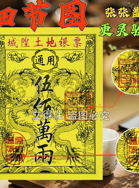 城隍土地黄票官票拜拜用品五百万两大清银票纸币中元祭祖烧纸