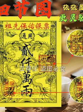 黄色竹浆纸祖先保佑银票加厚加大款24*18厘米精品银票纸钱贡品