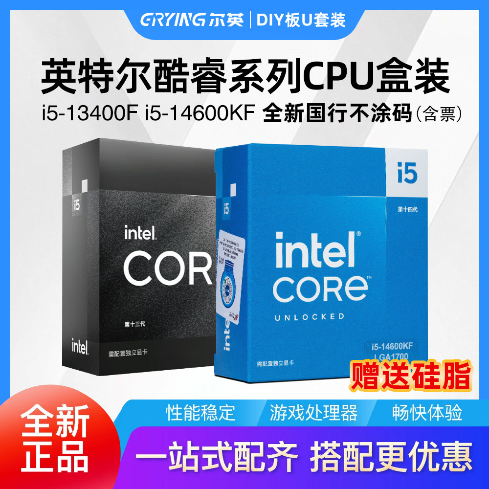 Intel英特尔酷睿CPU i5-14600K/KF/14490F