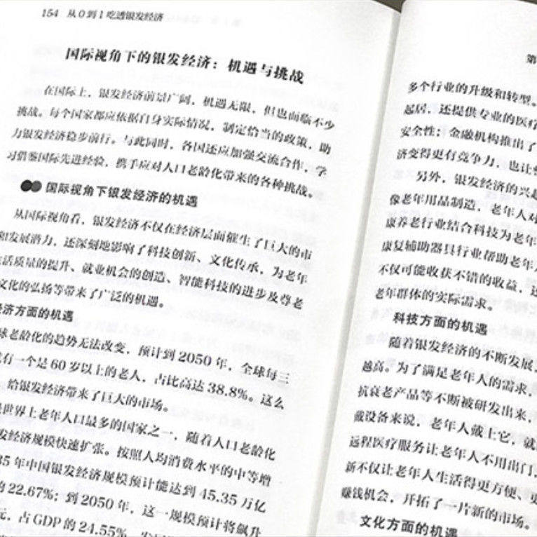 【抖音同款】从0到1吃透银发经济 解锁银发经济市场潜力 让你洞察银发经济先机 错过这波红利窗口 你可能错过一个时代,淘宝优惠券,粉丝福利购,淘宝优惠卷