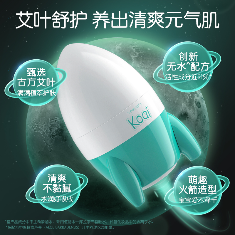 英氏儿童液体爽身露婴儿专用艾叶爽肤露晒后舒缓芦荟爽肤水