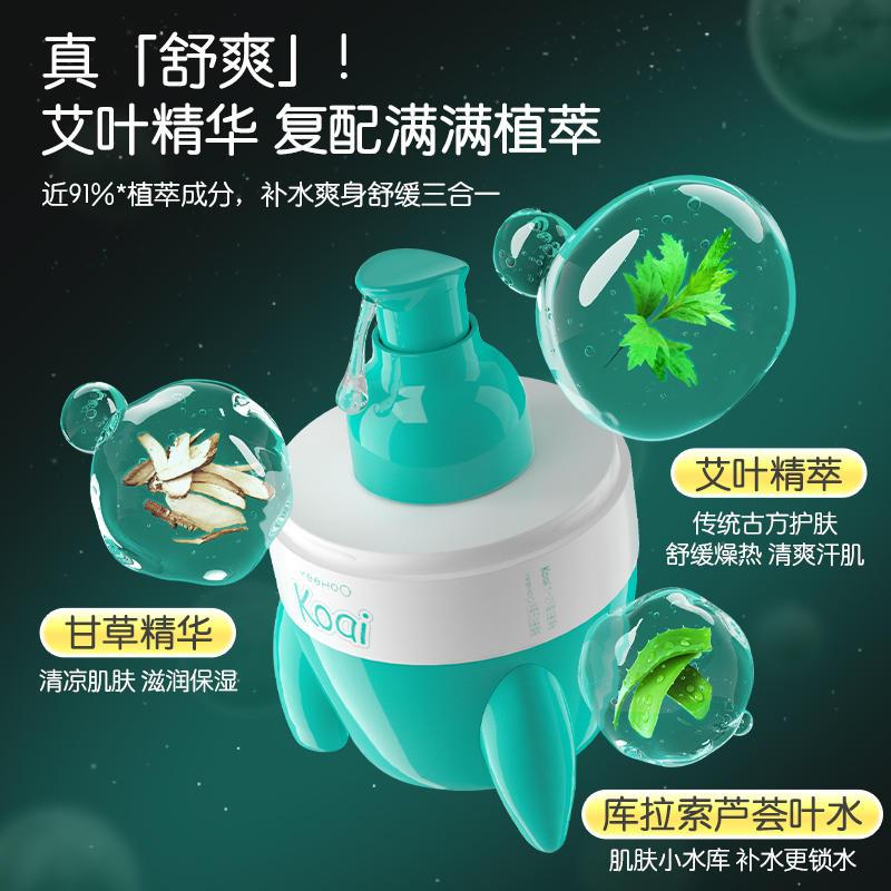 英氏儿童液体爽身露婴儿专用艾叶爽肤露晒后舒缓芦荟爽肤水