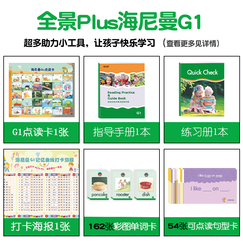 全景海尼曼分级阅读GKG1G2全套英语绘本正版官方旗舰店儿童早教蓝猫贝比A8WIFI点读笔支持小达人趣威小蝌蚪卢卡 - 图2