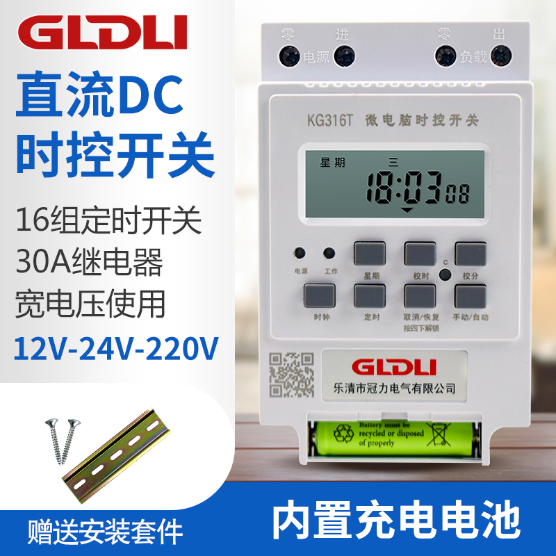 12V24V48V直流微电脑时控开关定时器定时开关太阳能时间控制 - 图0