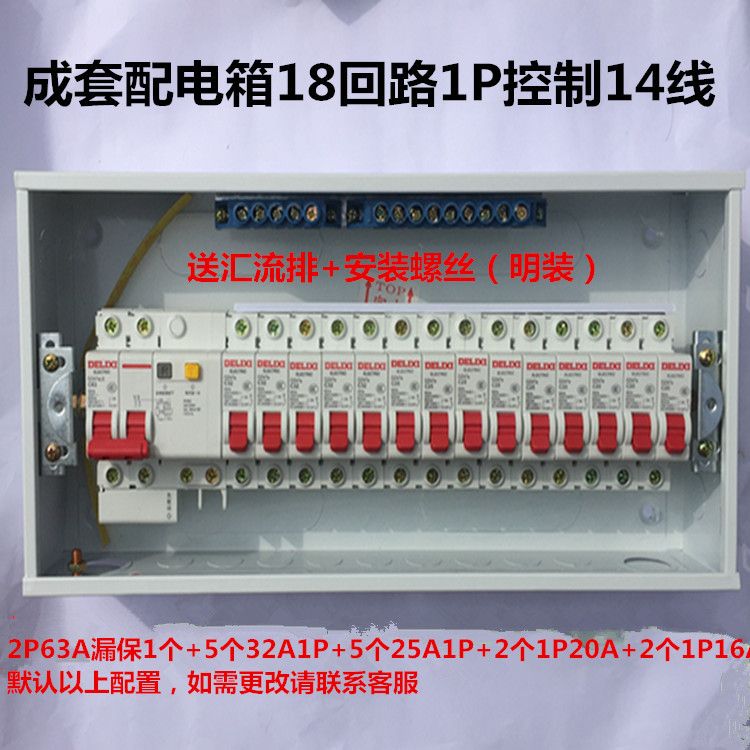 家用配电箱空开强电箱18回路套装1P和2P空气开关漏电开关暗装 - 图3