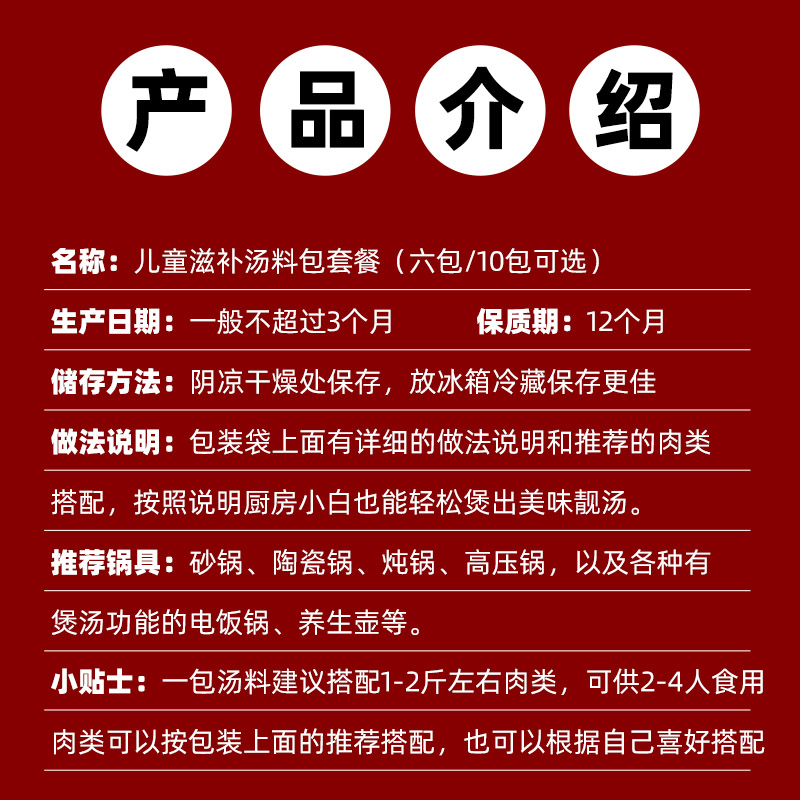 儿童成长煲汤料包脾胃不好滋补养生汤料包升高营养补品小孩宝宝喝 - 图1