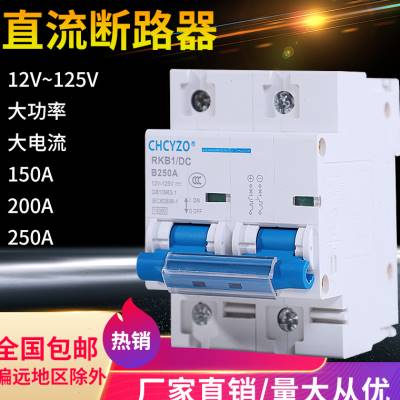 电动车直流断路器12V24V48V60V120V直流空开150A空气开关200A250A-图0