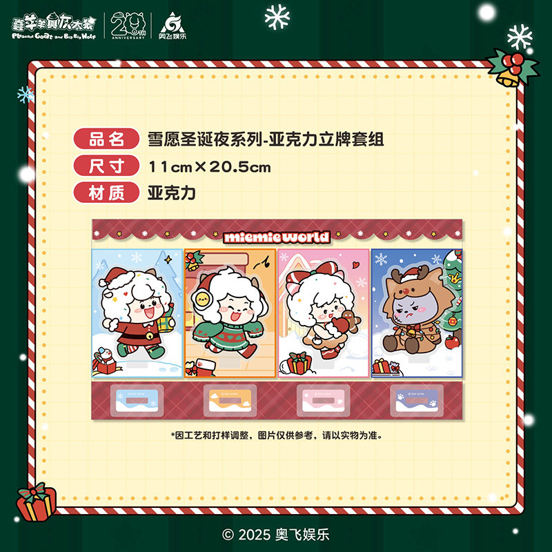 喜羊羊与灰太狼雪愿圣诞夜系列亚克力立牌套组懒羊羊可爱桌面摆件,淘宝优惠券,粉丝福利购,淘宝优惠卷