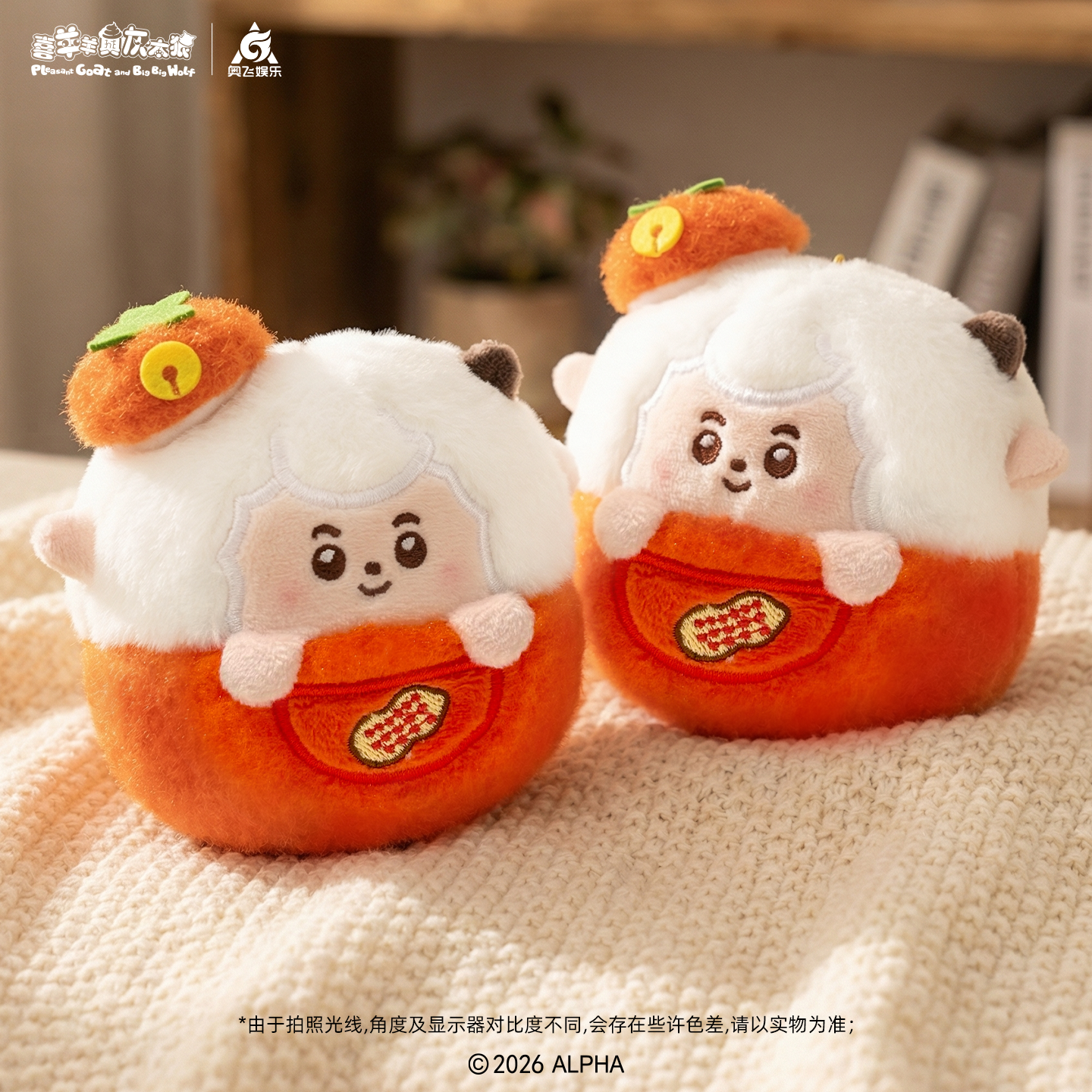 喜羊羊与灰太狼2026新春喜柿花生团子挂件可爱毛绒包包钥匙扣挂饰,淘宝优惠券,粉丝福利购,淘宝优惠卷