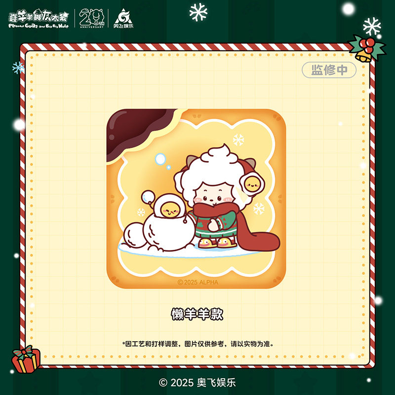 喜羊羊与灰太狼雪愿圣诞夜系列饼干徽章套组吧唧可爱动漫周边谷子,淘宝优惠券,粉丝福利购,淘宝优惠卷