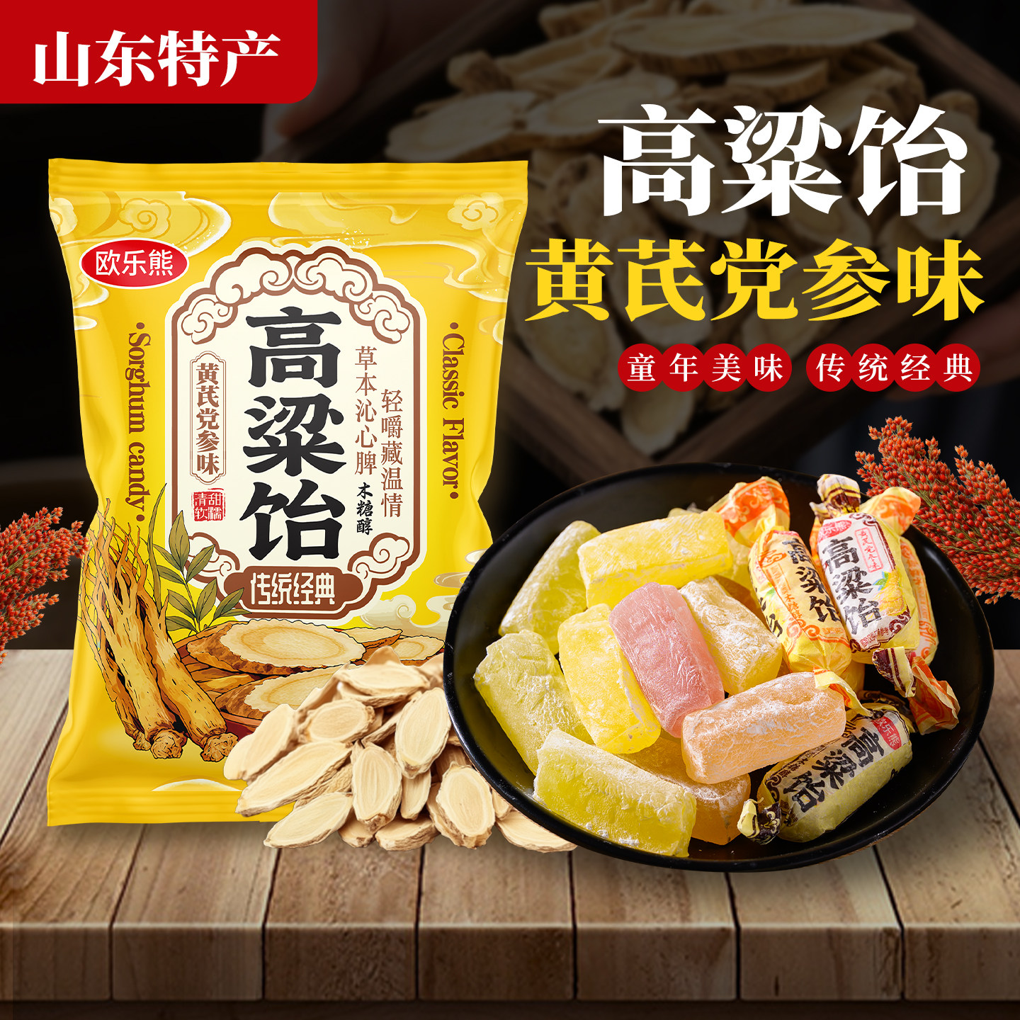 黄芪党参高粱饴木糖醇高粱饴正品混合口味软糖年货糖果怀旧零食,淘宝优惠券,粉丝福利购,淘宝优惠卷
