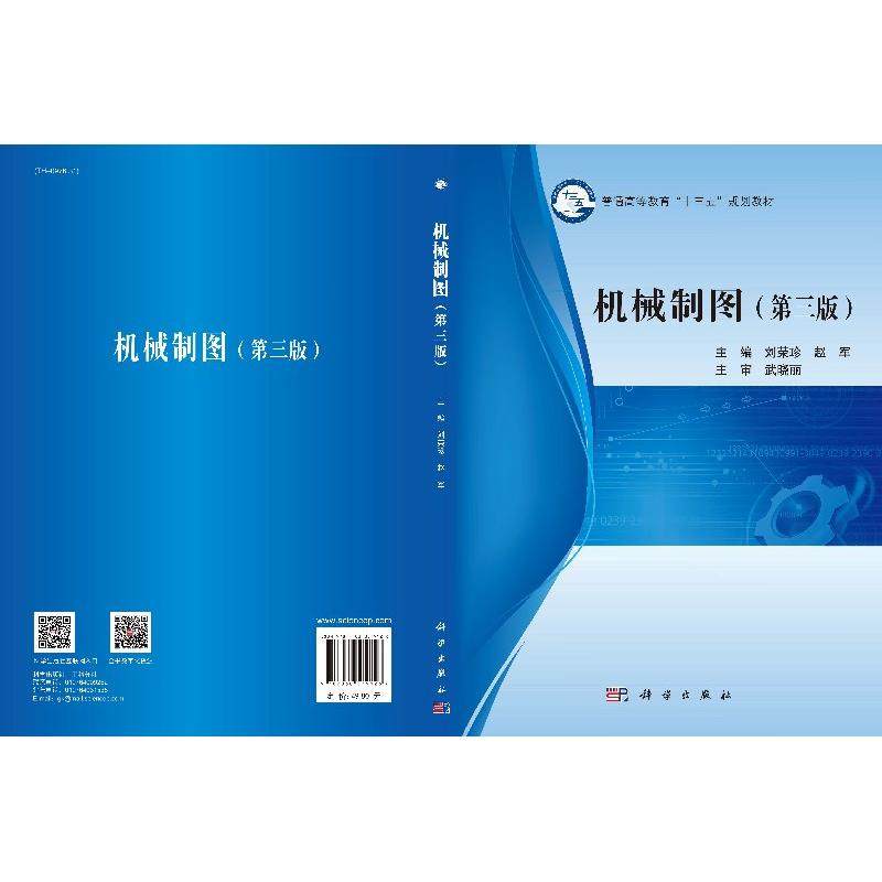 【书】机械制图(第三版)刘荣珍 赵军,淘宝优惠券,粉丝福利购,淘宝优惠卷