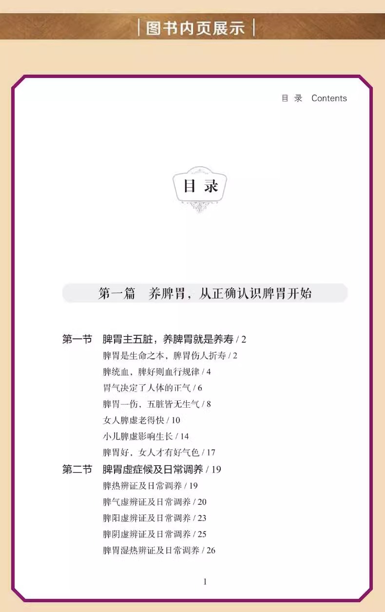 【书】养脾胃就是养寿中医养生日常脾胃调理成人儿童饮食宜忌四季养生脾胃虚弱气血不足中药材食疗药膳菜谱日常饮食书养生大全-图0