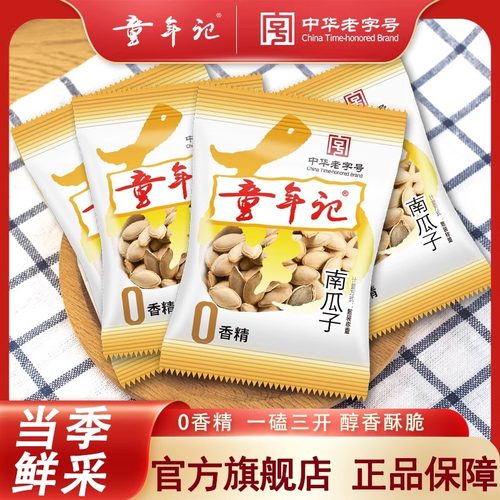 童年记五香/原味南瓜子500g*2小包装原味熟南瓜子坚果炒货零食-图1