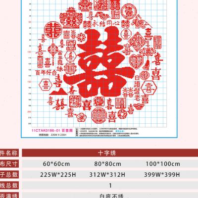 百喜图十字绣喜结婚礼物送新人新婚手工百字囍图2022新款diy刺绣