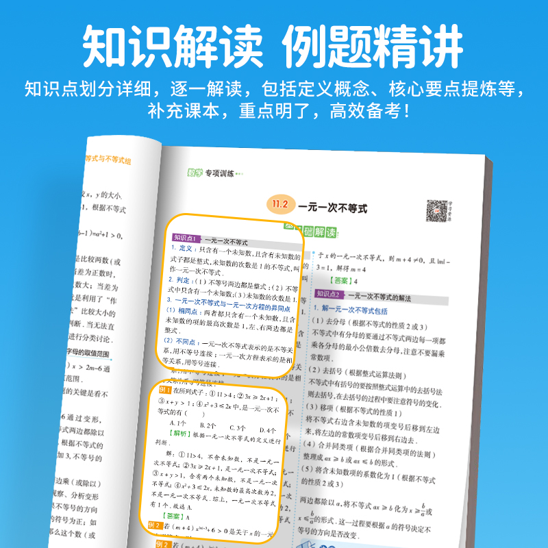八年级下册数学专项训练人教版数据的分析平行四边形一次函数二次根式勾股定理初二8年级下册复习资料初中数学解题技巧方法必刷题 - 图2