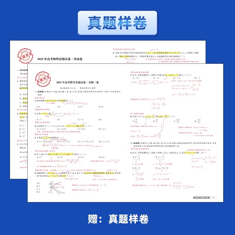 2026新版峰阅万卷高考真题汇编语文数学英语物理化学生物政治历史地理真题试卷全国版高三真题一轮二轮复习试卷高中必刷题复习资料