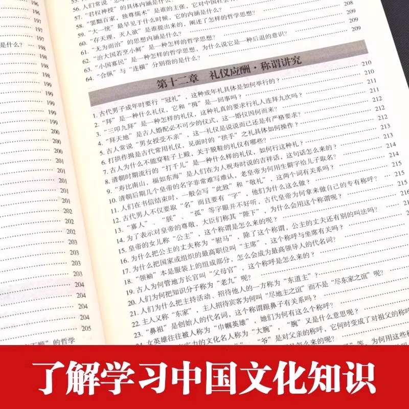 中国文化1000问传统文化精华知识百科中国传统文化知识精华手册拓展中华文明演进发展过程青少年中小学生课外知识读物国学经典大全-图1