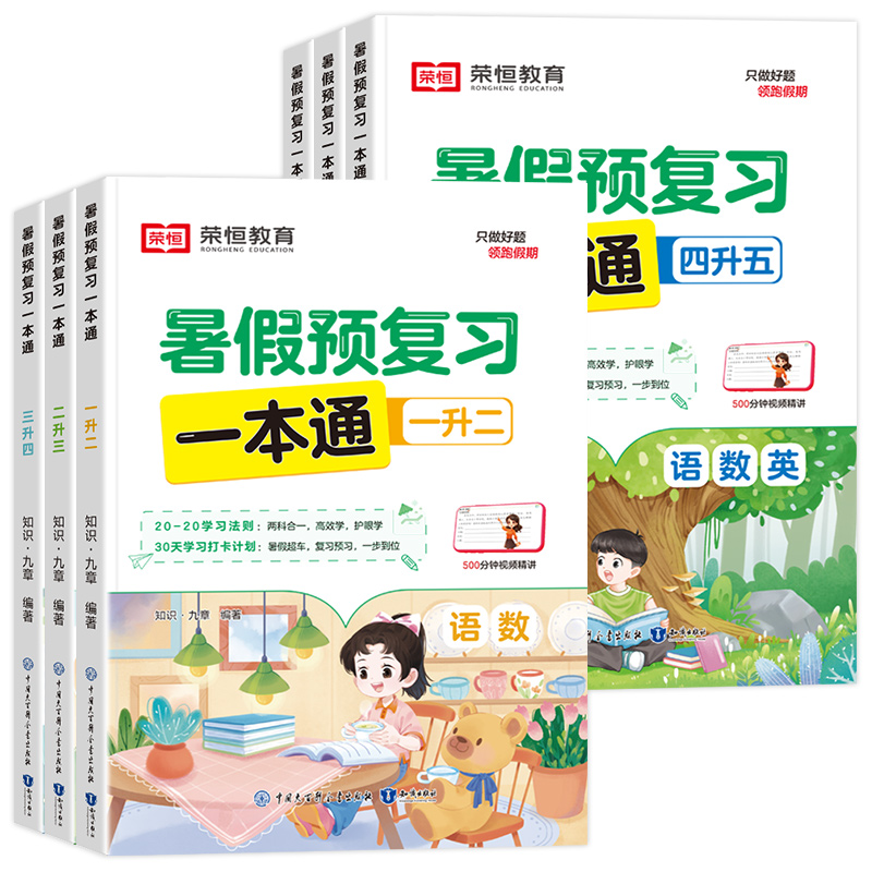 2024新版暑假预复习一本通升学衔接2二3三4四5五6六年级初一语文数学英语一升二升三小学生暑假作业预复习功课预习衔接教材训练册 - 图3