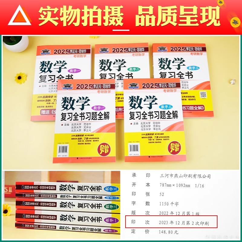 现货】李正元2025考研数学复习全书 25考研数学一数二数三习题全解李正元数一理工类2024李永乐660题张宇1000题汤家凤复习大全真题