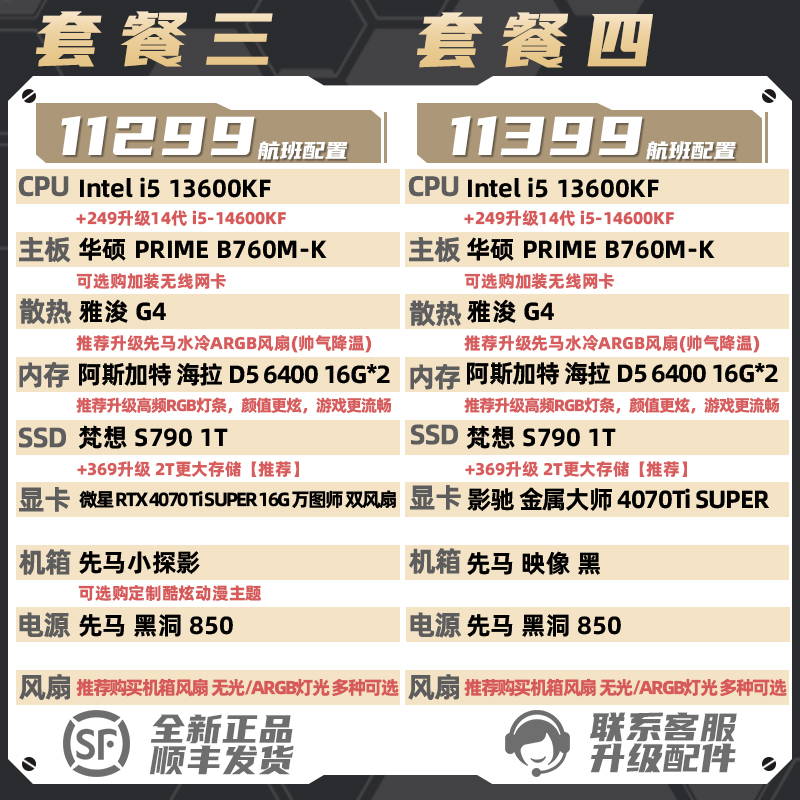 T04装机猿自营店9999航班/RTX4070TI SUPER/13600KF 13700KF电脑 - 图1