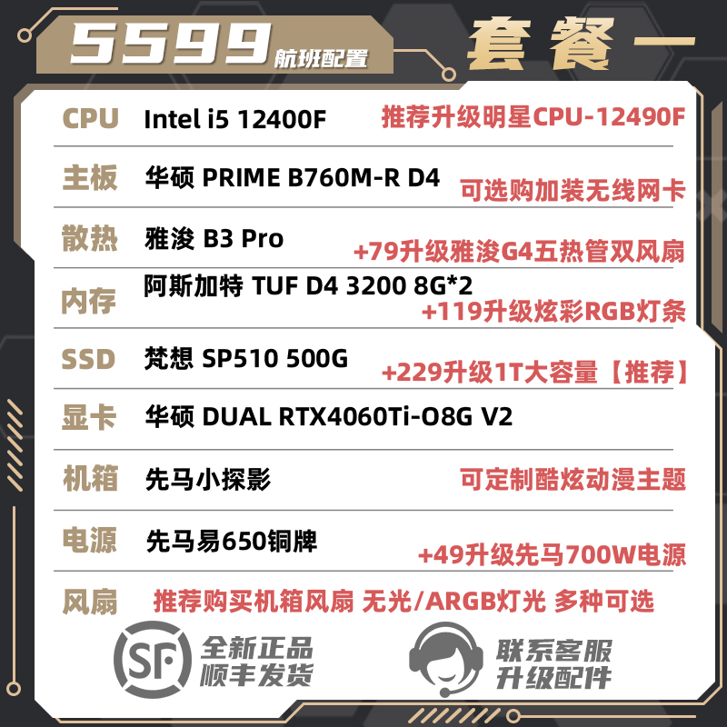 T04装机猿自营店5599航班/RTX 4060Ti/I5 12400F/电脑台式主机 - 图0