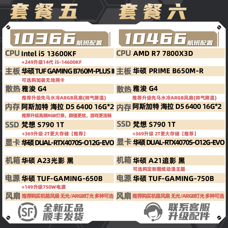 T04装机猿自营店8066航班/RTX4070 SUPER/13400F13600KF/电脑台式 - 图2