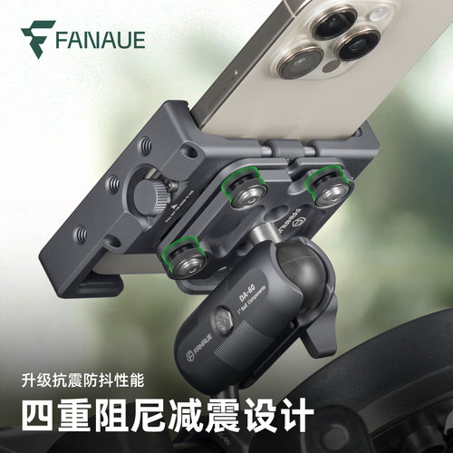 FANAUE梵奈摩托车手机支架防震防抖自行车电动车骑行导航横杆拍摄 - 图0