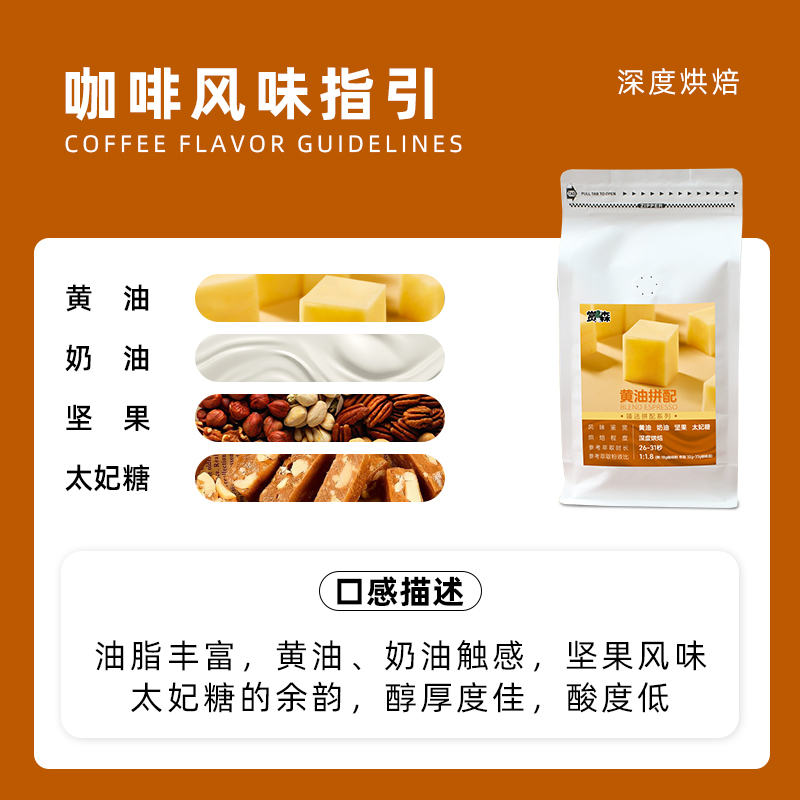 赏森黄油拼配完全无酸意式浓缩美式拿铁摩卡壶咖啡豆新鲜烘焙454g