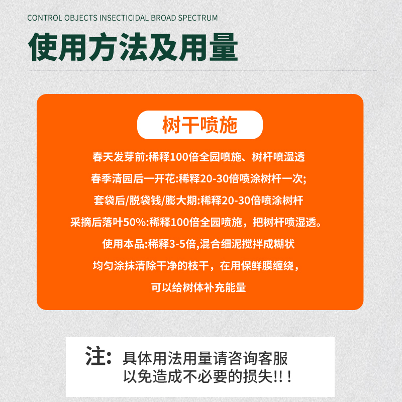 强树宝果树专用涂杆果园消杀灵果树清园剂含氨基酸水溶肥料叶面肥-图3