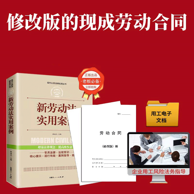 正版 新劳动法实用案例 中国法律大全书籍全套实用版 公民法律基础知识 宪法新版 刑法一本通 公司法 劳动法民事诉讼法律诉讼书籍 - 图2