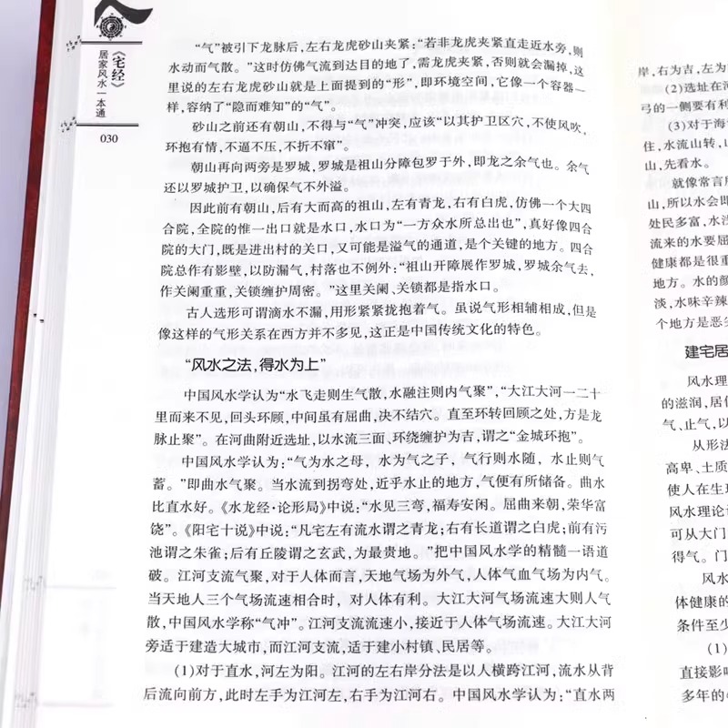 居家风水一本通黄帝宅经全书阴阳宅大全书籍巨中天大师住宅家居风水基本知识相宅文化书籍图解中国哲学大全家装家居风水学书籍 - 图2