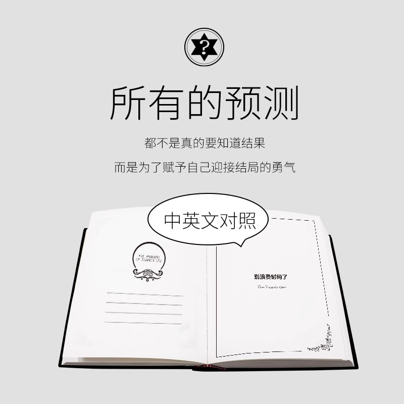 答案之书正版抖音同款 神奇的答案之书中文版 快乐大本营同款正版预言书解密书 创意生日礼物女生男生 女儿们的恋爱亲爱的客栈 - 图3