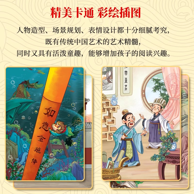 精装四大名著漫画版全套4册三国演义水浒传红楼梦原著正版五年级下册经典书籍青少年课外阅读儿童绘本6-15岁小学生版注音版西游记 - 图1