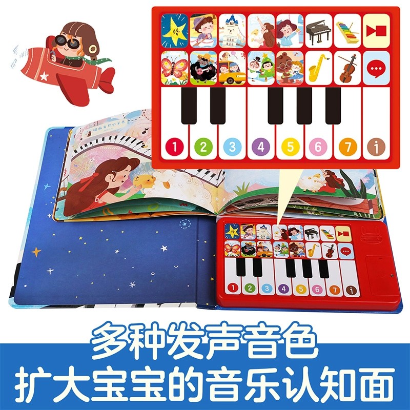 傲游猫我是小小音乐家 弹钢琴唱儿歌 0-3岁宝宝启蒙认知发声书早教发声书幼儿早教音乐启蒙有声读物益智游戏玩具书籍 乐乐趣发声书