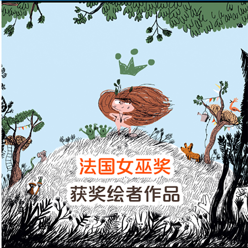 臭烘烘的部落儿童精装绘本3–6岁幼儿园绘本阅读儿童宝宝睡前故事书籍老师推荐3一6经典童话儿童5一6岁适合大班幼儿阅读的绘本读物