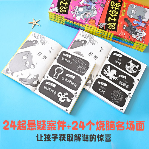 鸽子侦探全12册第1+2+3辑趣味爆笑动物小说故事书青少年版推理悬疑冒险读物思维游戏儿童文学三四五六年级小学生课外阅读书籍天地 - 图2