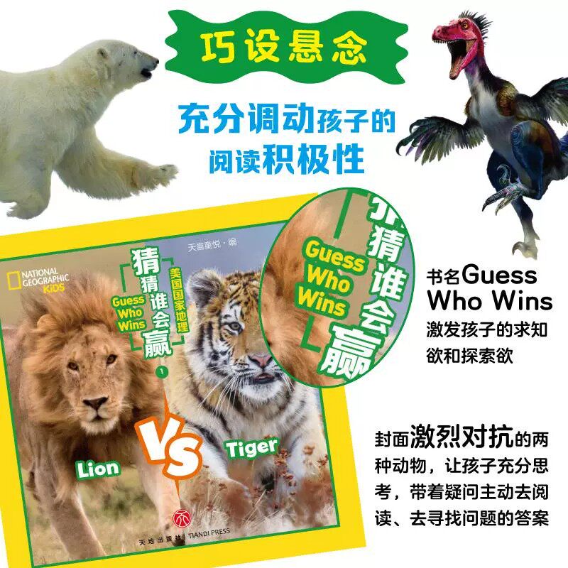 Guess Who Wins 猜猜谁会赢全24册 美国国家地理 4-9岁早教启蒙点读亲子共读 赠双语音频 英语启蒙趣味科普 幼儿早教 少儿英语