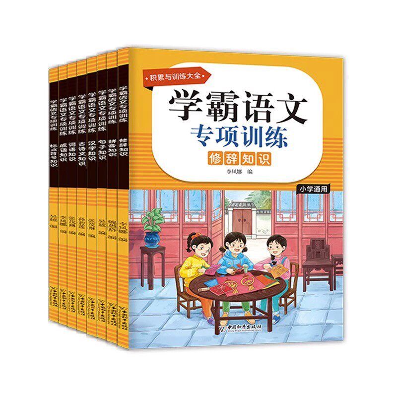 【特价清仓】学霸语文专项训练全8册 一二四五六年级上册下册语文专项训练书小学文言文字词句子选择题大全阅读理解小升初基础知识