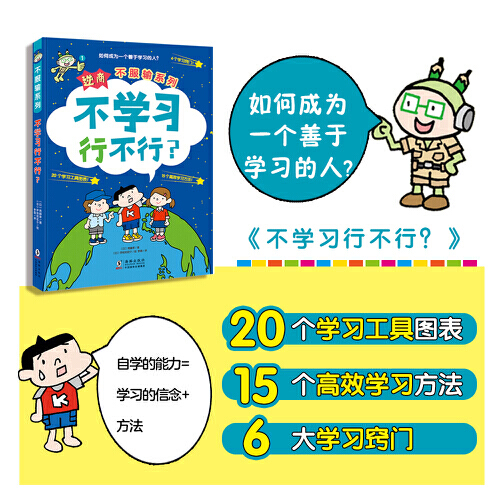 逆商不服输系列3册不学习行不行怎样才是帅朋友是必须的吗一二三四年级老师推荐课外必读图画书孩子情绪管理儿童成长绘本自主学习 - 图1