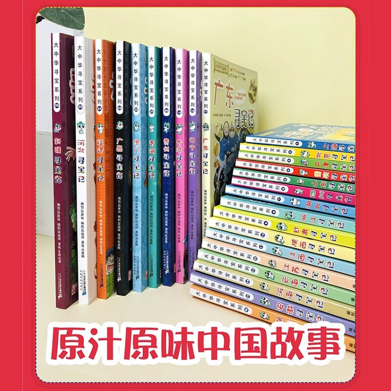 【全29册】大中华寻宝记系列2023年新版内蒙古北京上海福建河南北广东云南山西东重庆新疆中国黑龙江寻宝小学生一年级课外阅读书籍