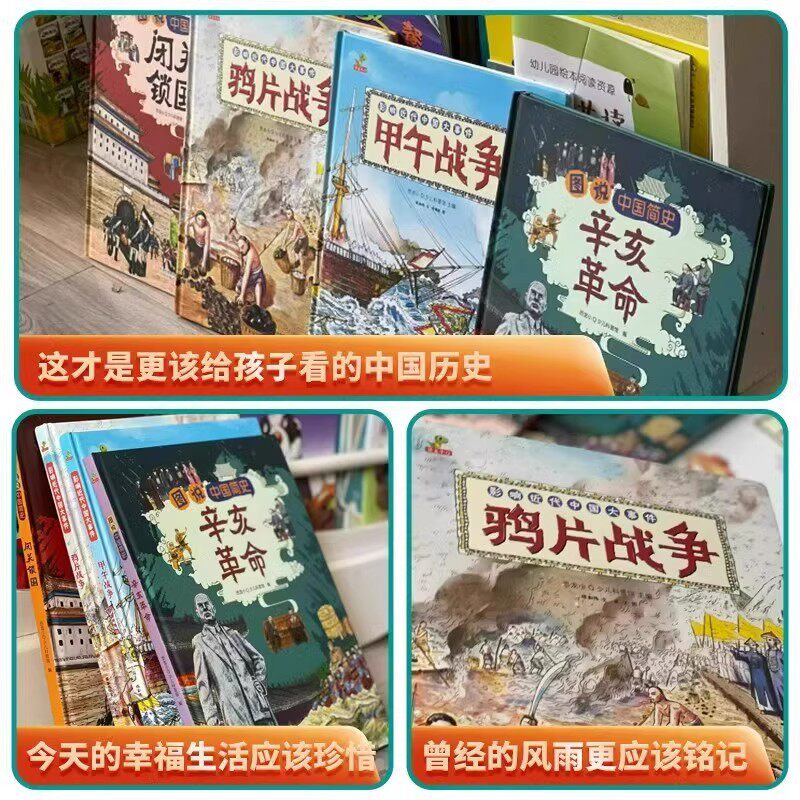 中国近代史儿童版闭关锁国辛亥革命鸦片战争甲午战争类书籍儿童历史绘本一二三年级阅读课外书小学生漫画图说中国简史