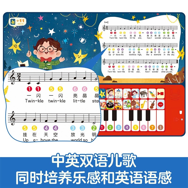 傲游猫我是小小音乐家 弹钢琴唱儿歌 0-3岁宝宝启蒙认知发声书早教发声书幼儿早教音乐启蒙有声读物益智游戏玩具书籍 乐乐趣发声书