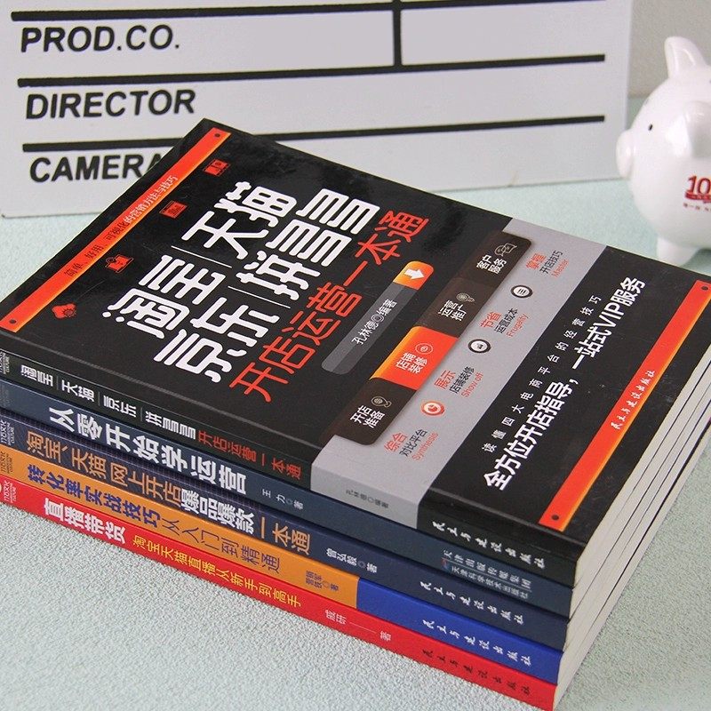 共5本正版淘宝天猫新手网上开店电商运营零基础入门从零开始学运营推广转化率直播带货如何开淘宝网店实战技巧教程电子商务书籍