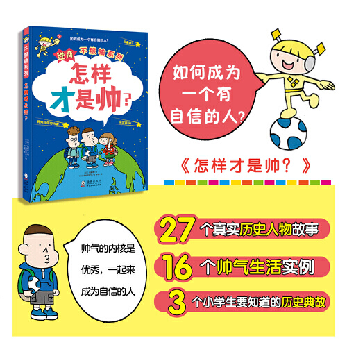 逆商不服输系列3册不学习行不行怎样才是帅朋友是必须的吗一二三四年级老师推荐课外必读图画书孩子情绪管理儿童成长绘本自主学习 - 图2