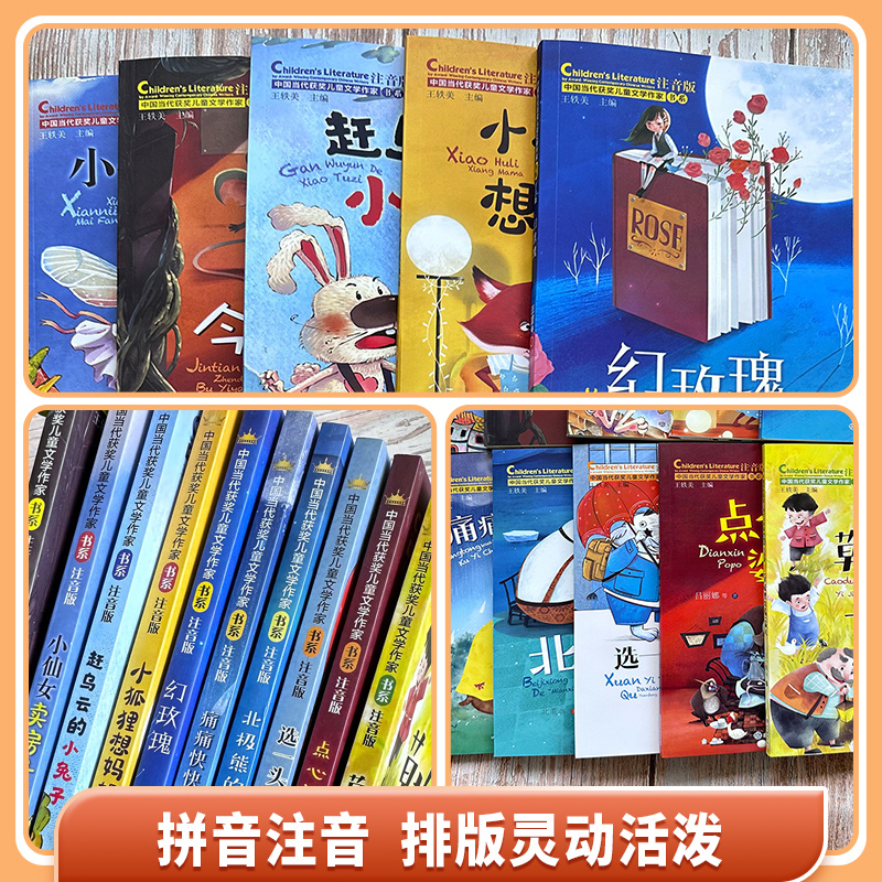 中国当代获奖儿童文学作家书系全套10册JST一二年级小学课外阅读书籍注音版故事书一只会变颜色的小狗小学三年级6-8岁以上儿童读物 - 图2