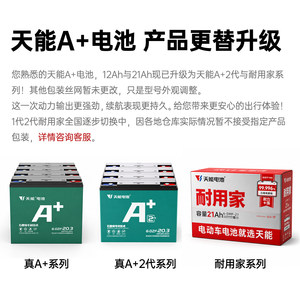 天能电池A+2代48V60V72V电动车电池铅酸蓄外卖车电瓶免费上门安装