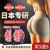 Japanese hip-gluteed hip and hip patch minus mum glutes Hip Seminal Honey Peach Hip Shaping Ass Drooping Recessed Repair