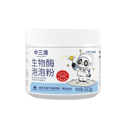 中三清生物酶泡泡粉去污渍强漂白剂去黄渍懒人洗白衣服洗衣神器T