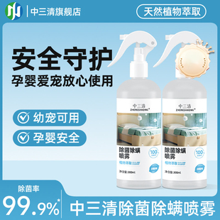 两大瓶！中三清除菌喷雾去异味衣物除螨喷剂